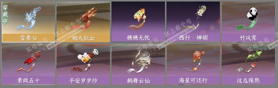 NSH319293逆水寒手游账号详情图4 NSH319293逆水寒手游账号详情图4