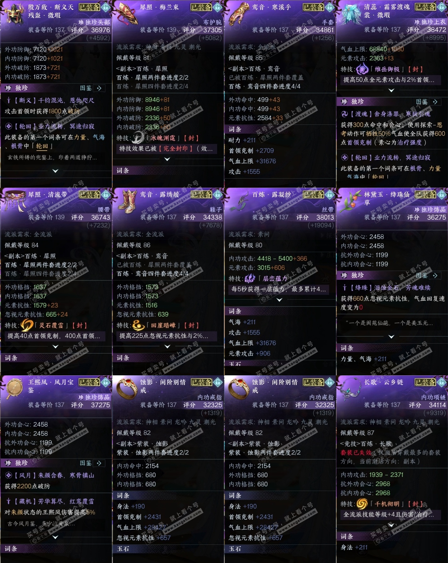 NSH319293逆水寒手游账号详情图32 NSH319293逆水寒手游账号详情图32