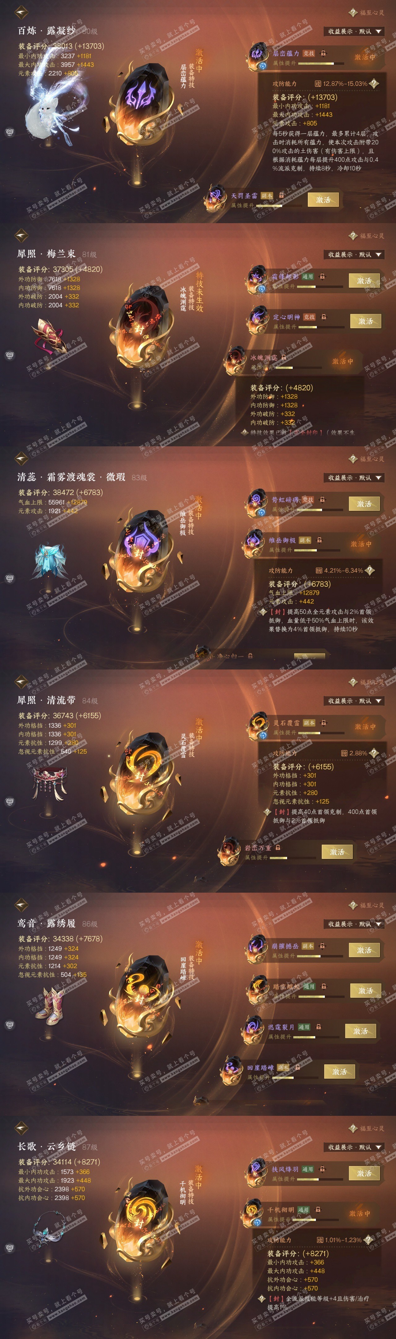 NSH319293逆水寒手游账号详情图29 NSH319293逆水寒手游账号详情图29
