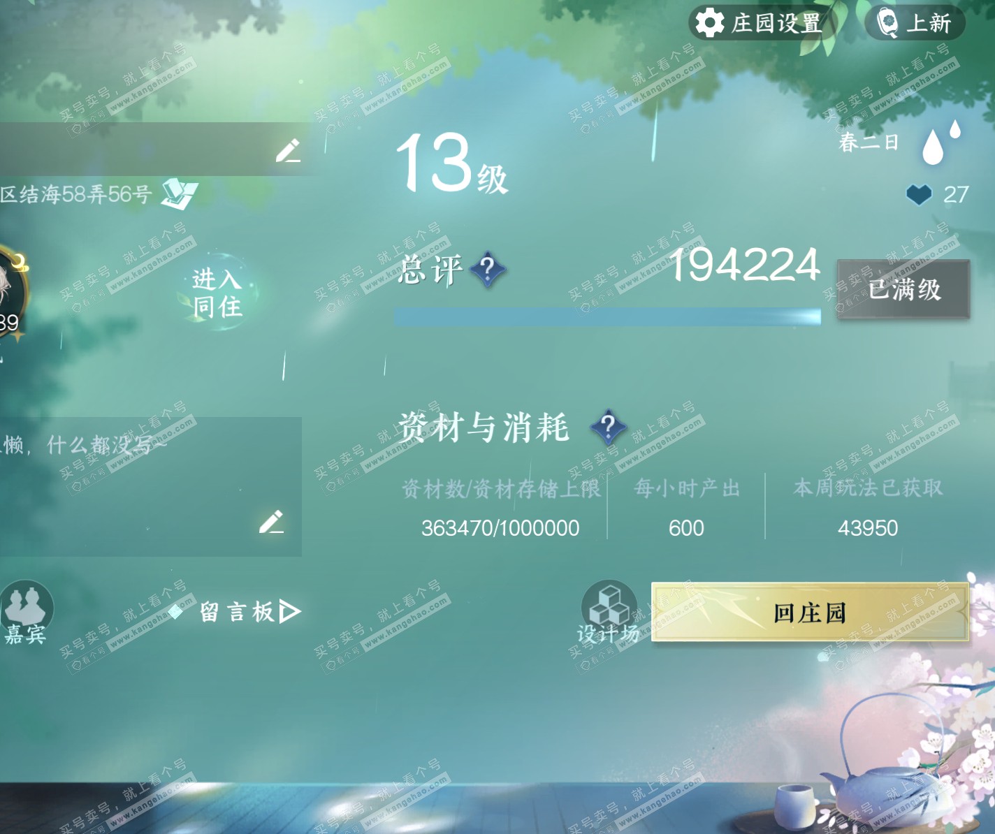 NSH319297逆水寒手游账号详情图21 NSH319297逆水寒手游账号详情图21
