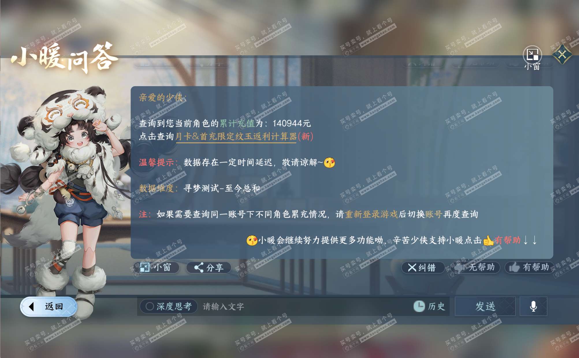NSH319297逆水寒手游账号详情图23 NSH319297逆水寒手游账号详情图23