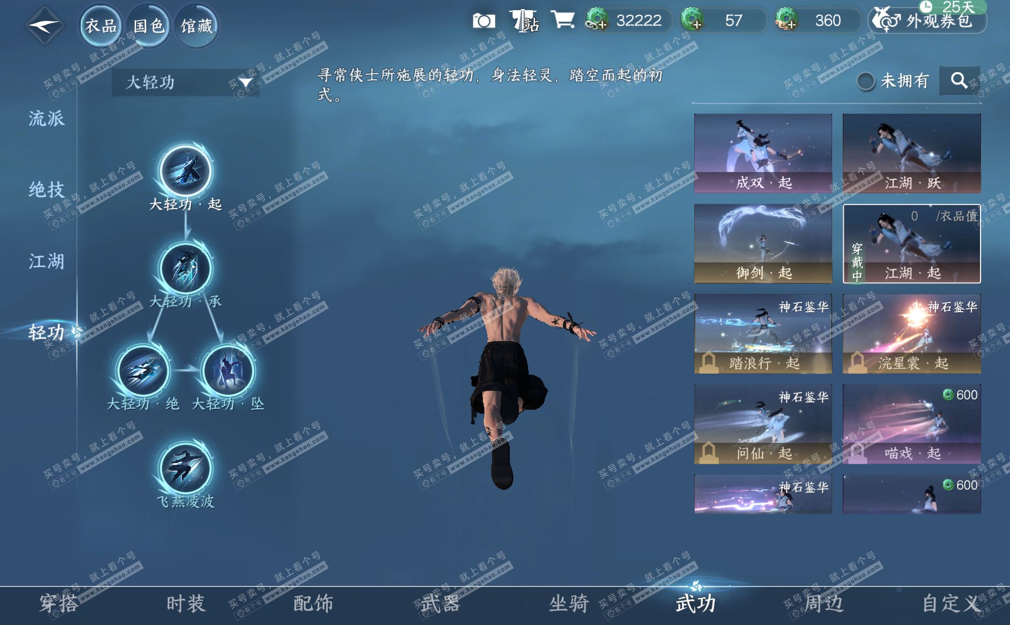 NSH319297逆水寒手游账号详情图9 NSH319297逆水寒手游账号详情图9