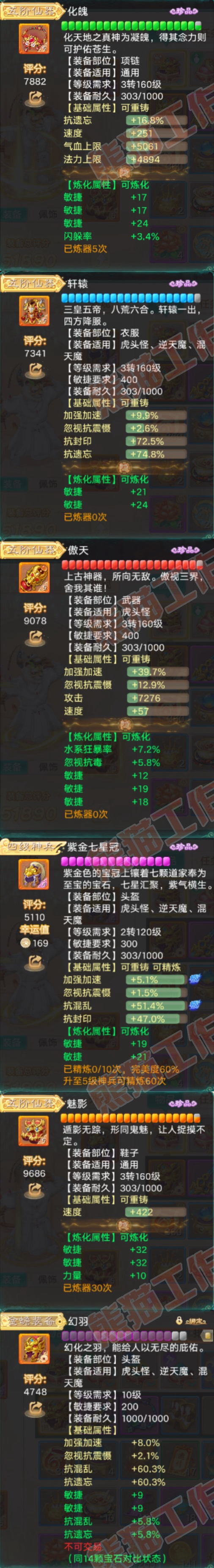 93430大话西游账号详情图4