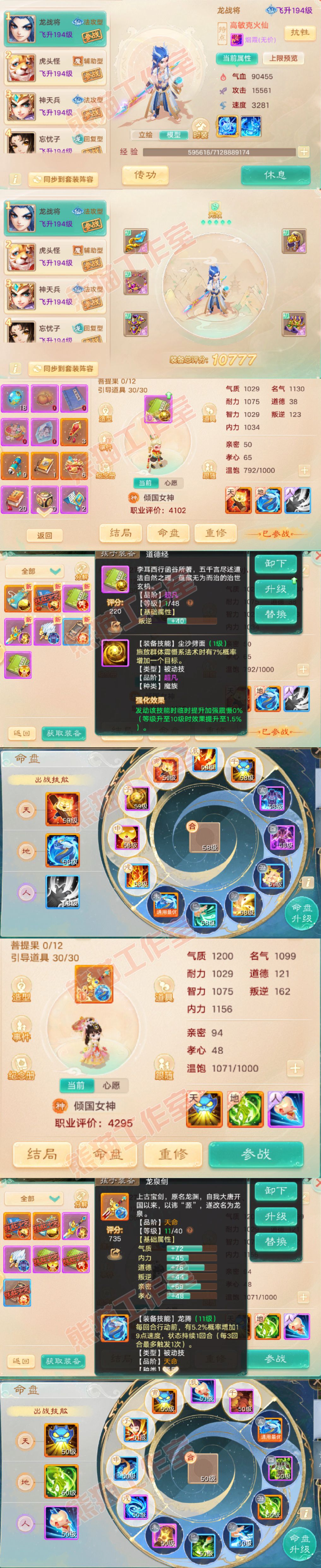 93430大话西游账号详情图10