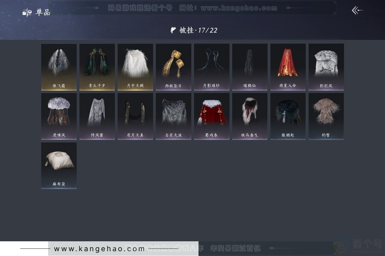 YYS31377燕云十六声账号详情图8