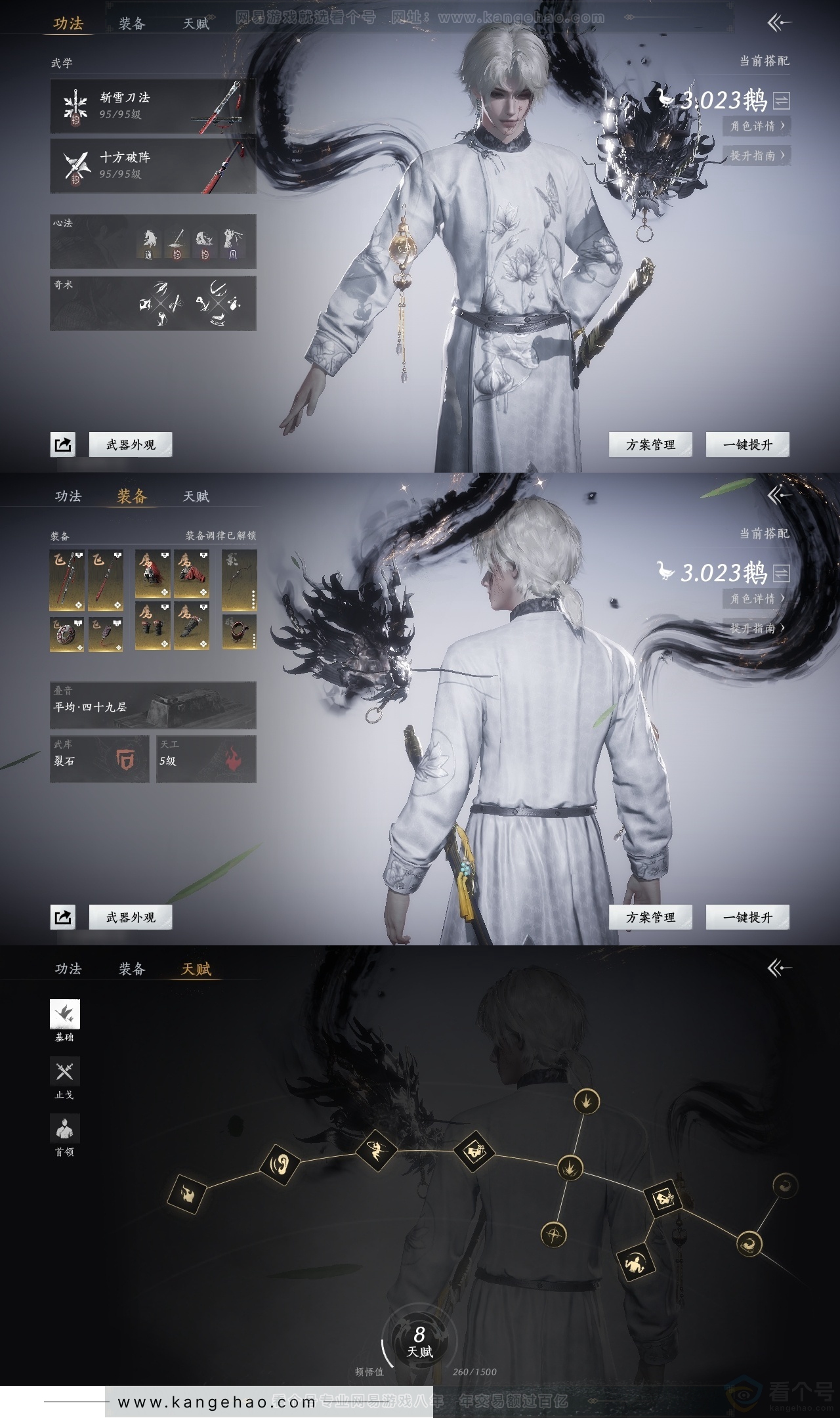 YYS31377燕云十六声账号详情图17