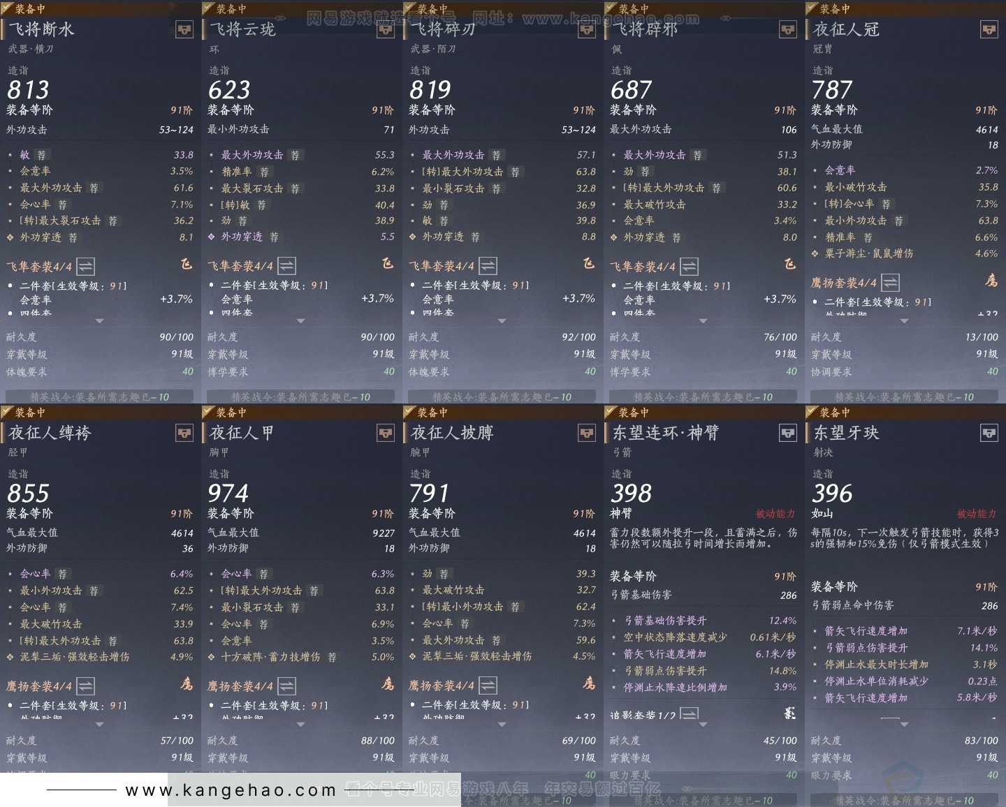 YYS31377燕云十六声账号详情图27