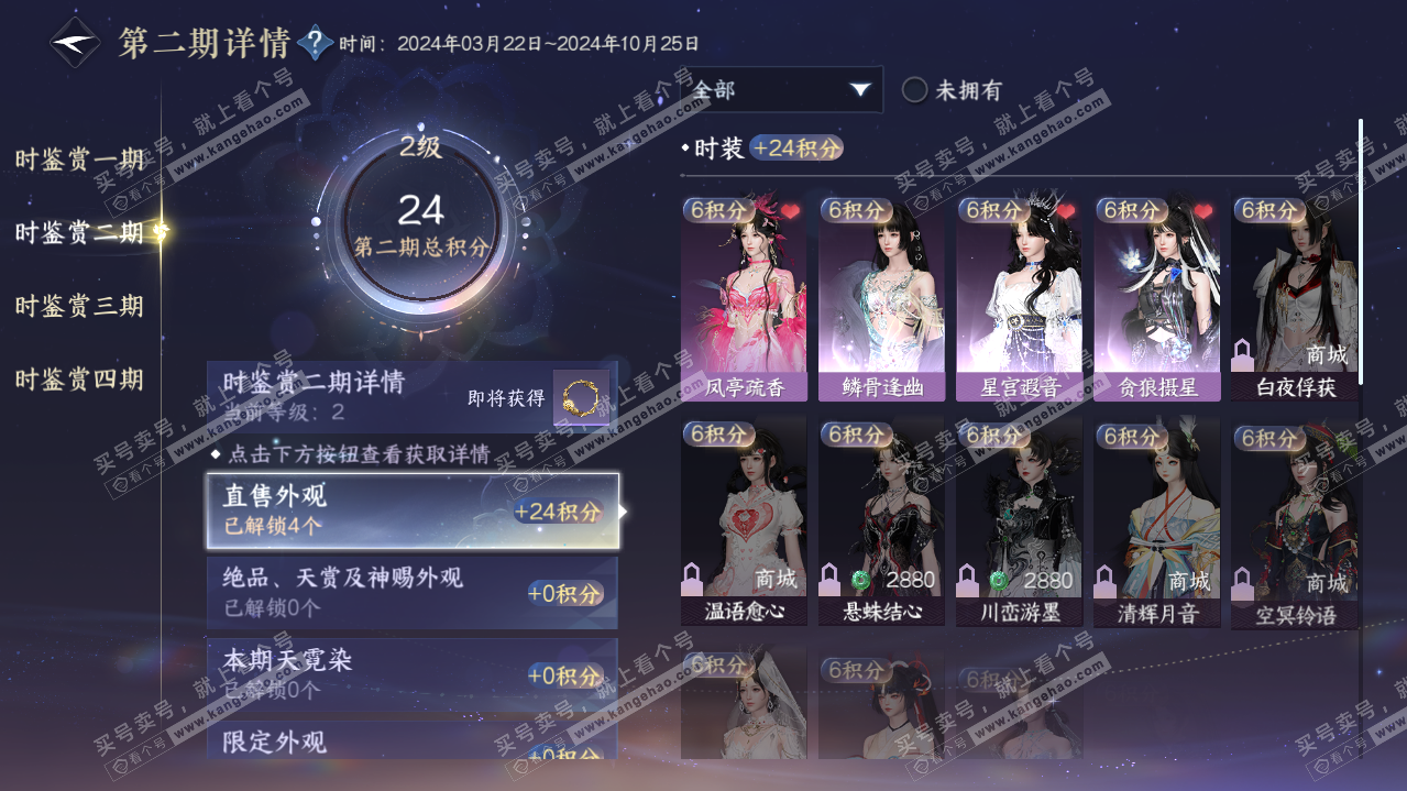 NSH319299逆水寒手游账号详情图10 NSH319299逆水寒手游账号详情图10