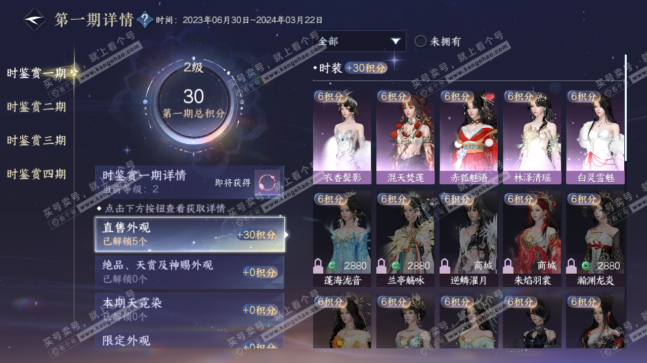NSH319299逆水寒手游账号详情图9 NSH319299逆水寒手游账号详情图9