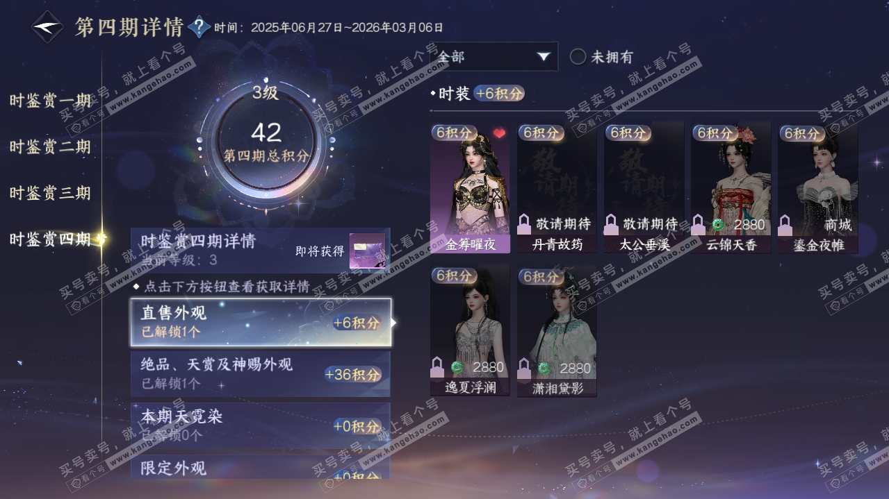 NSH319299逆水寒手游账号详情图12 NSH319299逆水寒手游账号详情图12