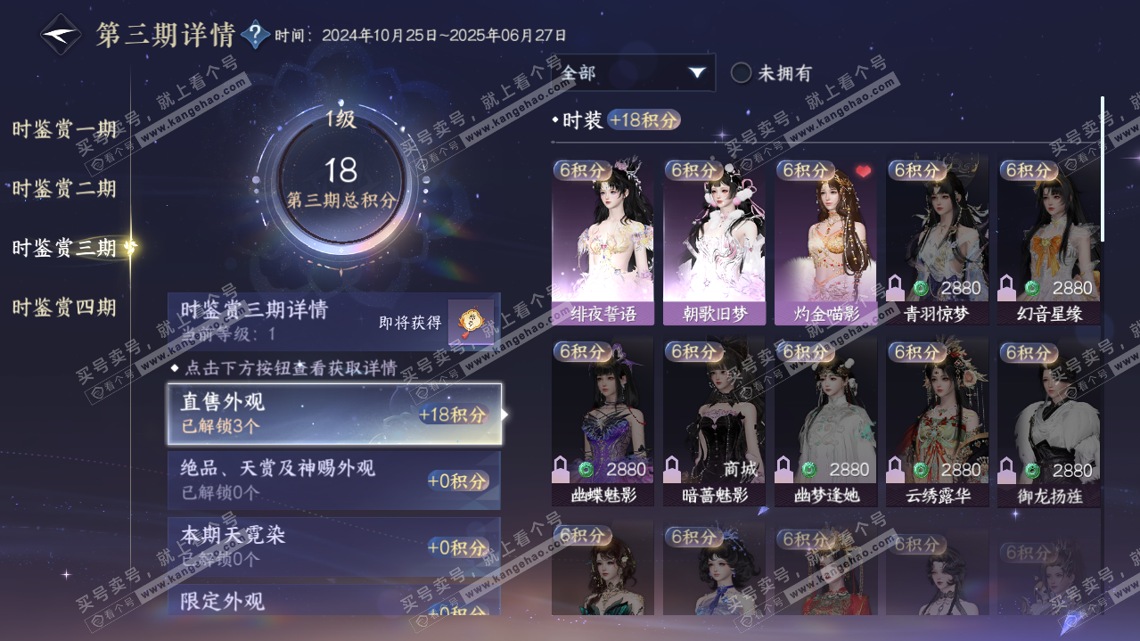 NSH319299逆水寒手游账号详情图11 NSH319299逆水寒手游账号详情图11