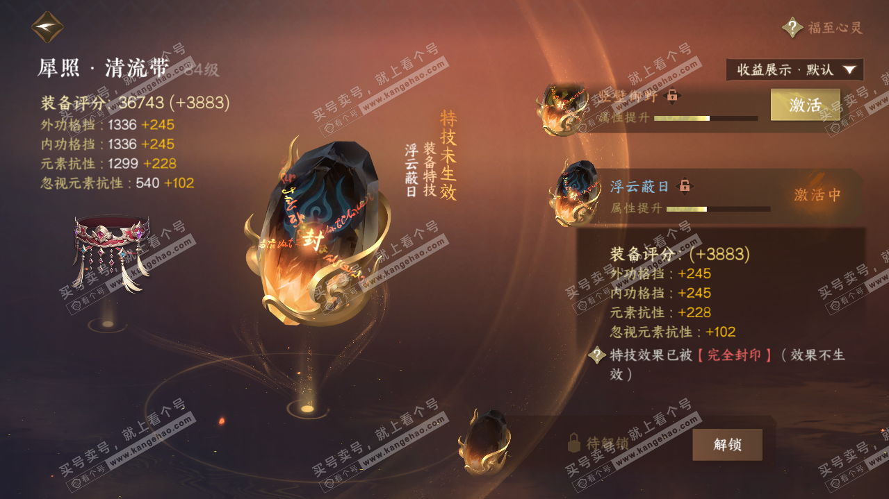 NSH319299逆水寒手游账号详情图18 NSH319299逆水寒手游账号详情图18