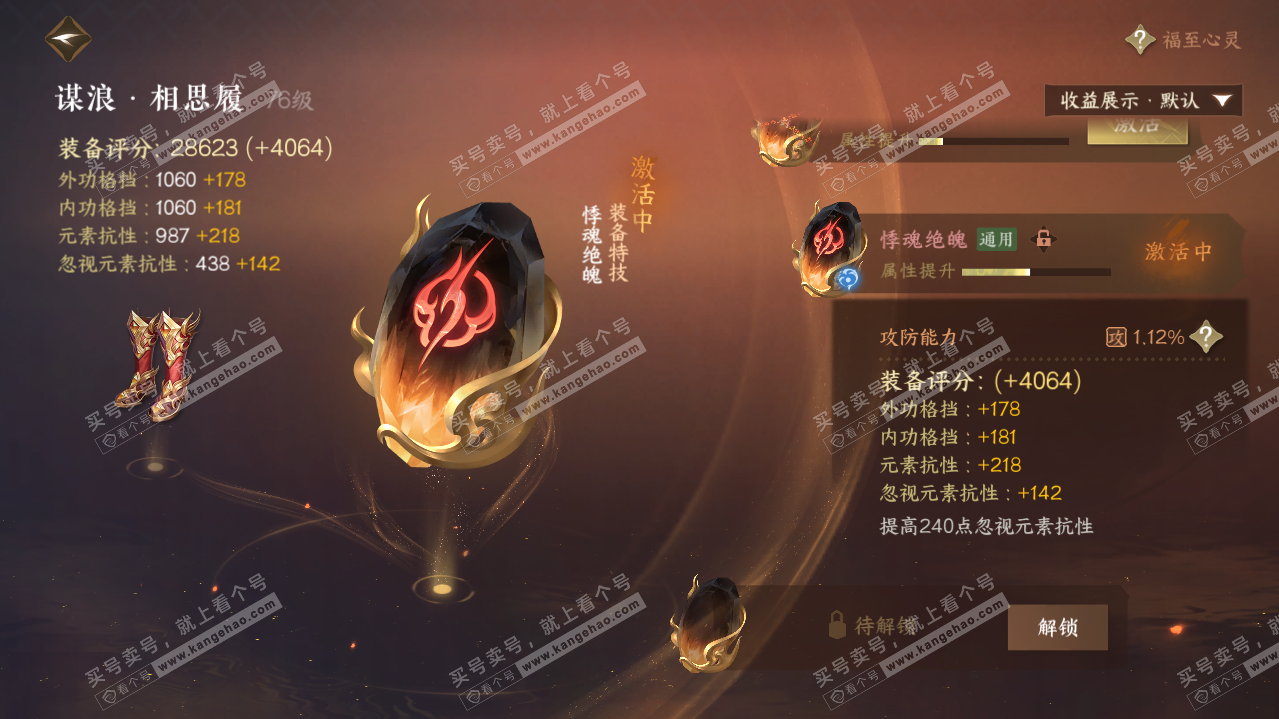 NSH319299逆水寒手游账号详情图19 NSH319299逆水寒手游账号详情图19