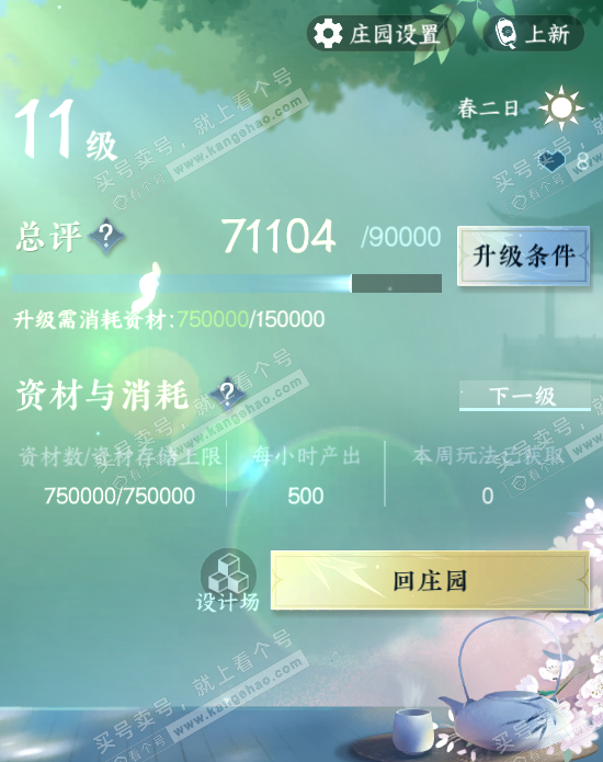 NSH319299逆水寒手游账号详情图23 NSH319299逆水寒手游账号详情图23