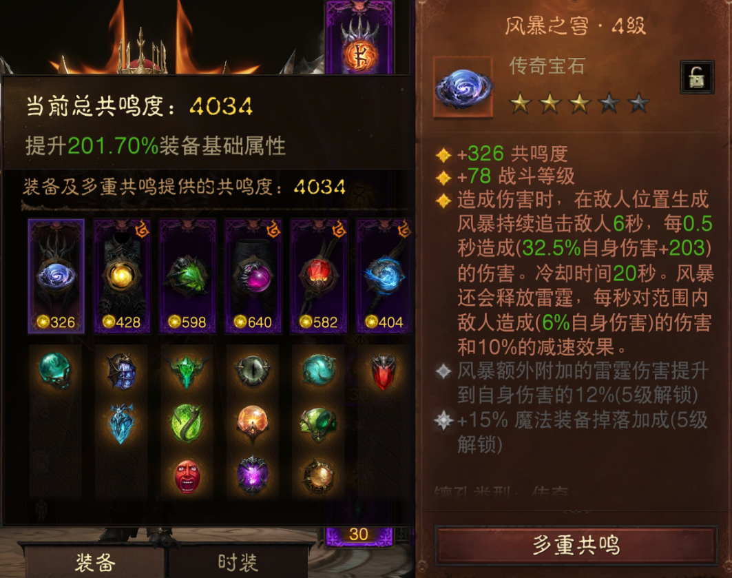 AH22797暗黑不朽账号详情图8 AH22797暗黑不朽账号详情图8