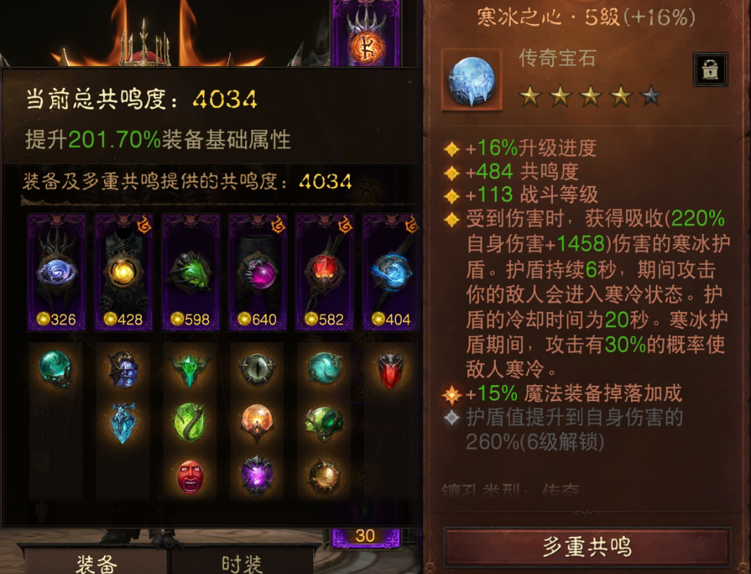 AH22797暗黑不朽账号详情图15 AH22797暗黑不朽账号详情图15