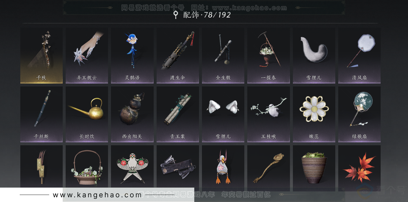 YYS31378燕云十六声账号详情图13