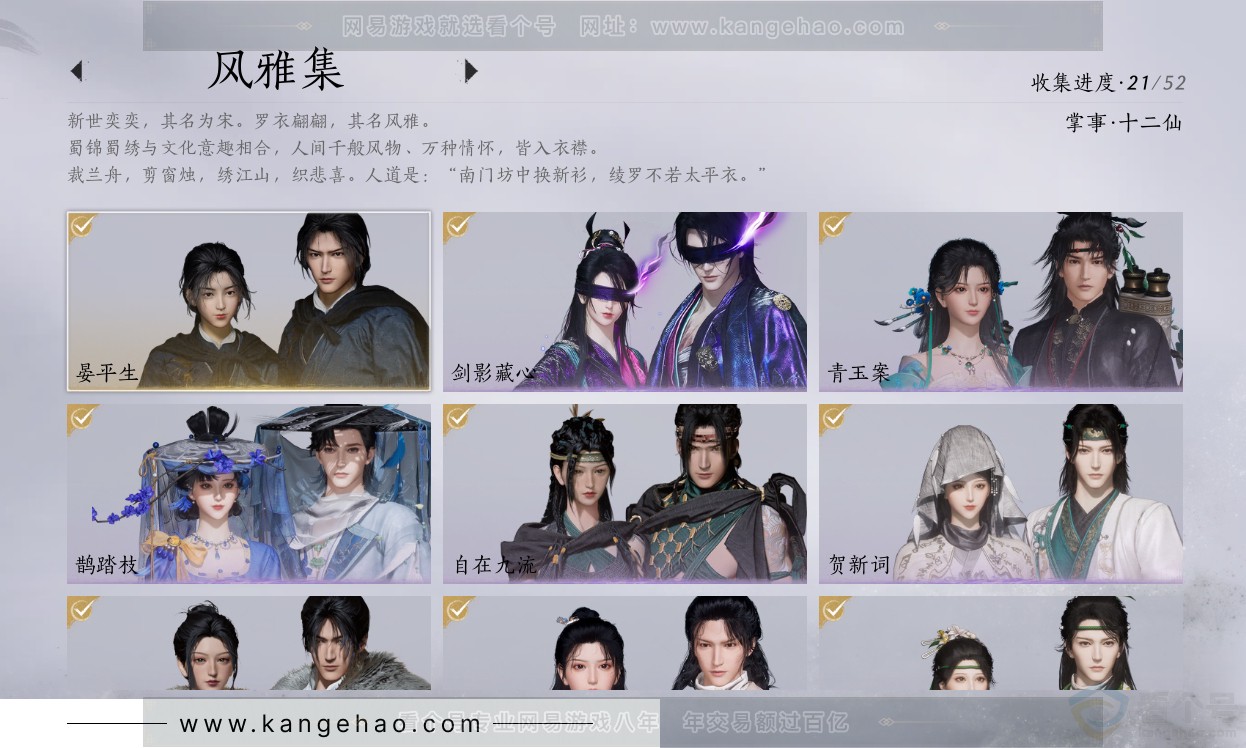 YYS31378燕云十六声账号详情图2