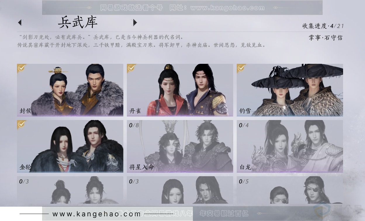 YYS31378燕云十六声账号详情图7