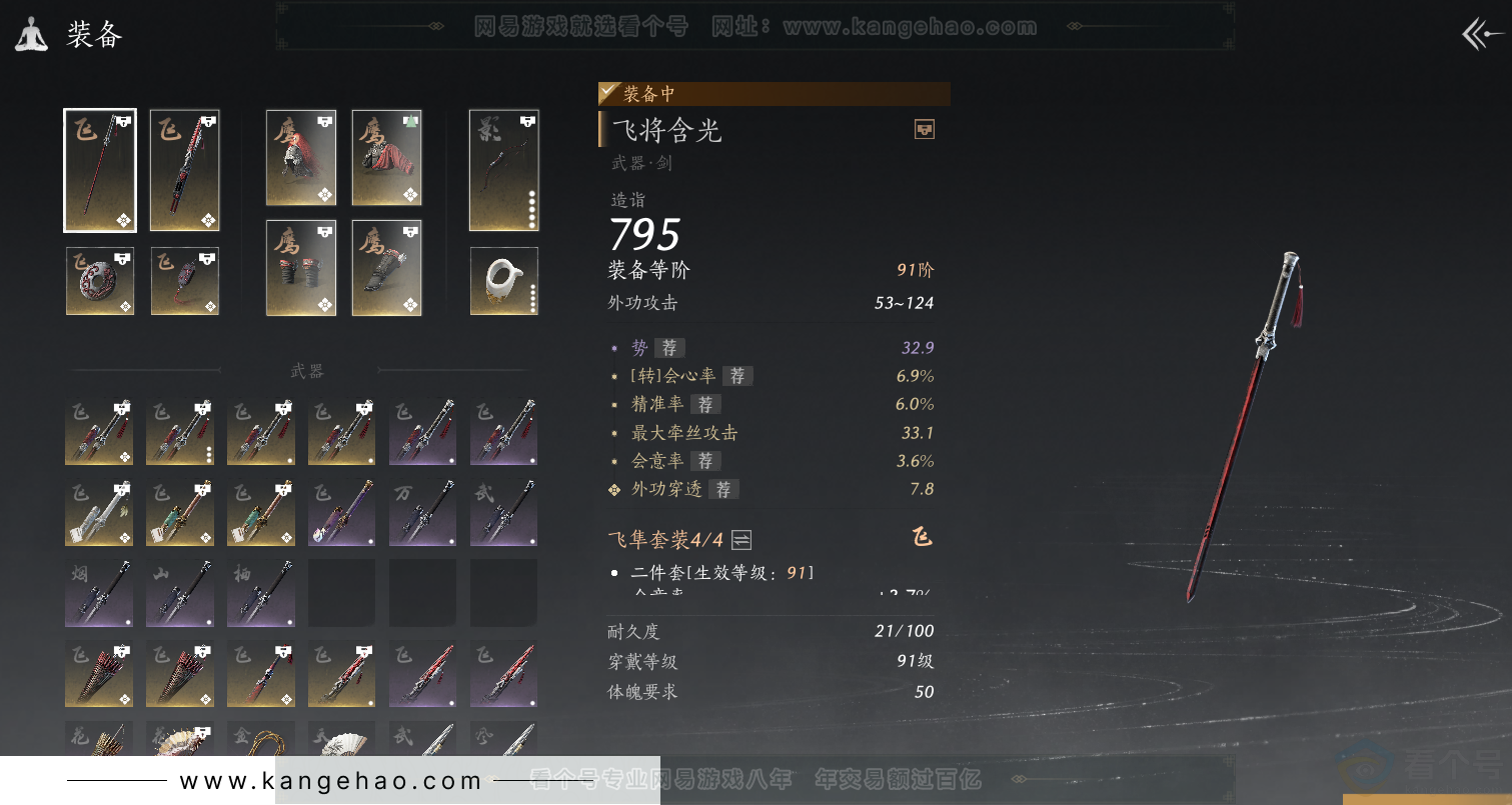 YYS31378燕云十六声账号详情图19