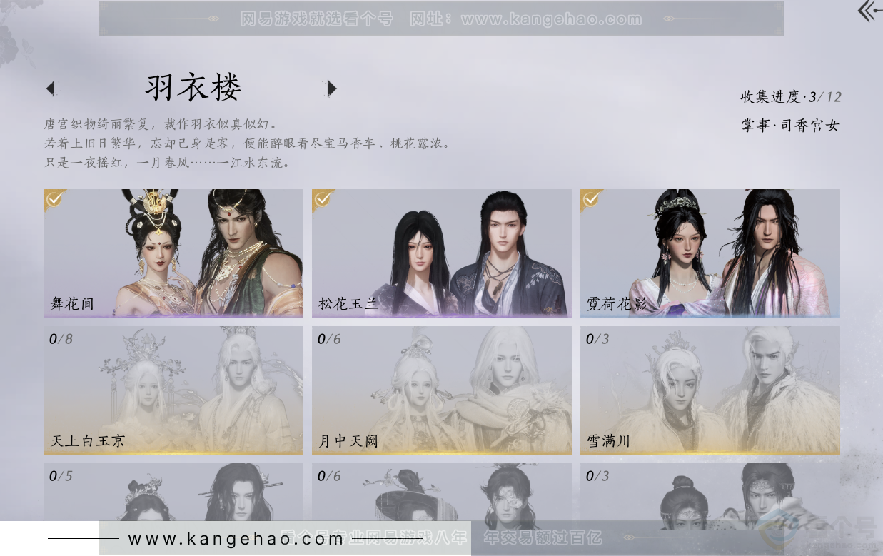 YYS31378燕云十六声账号详情图6