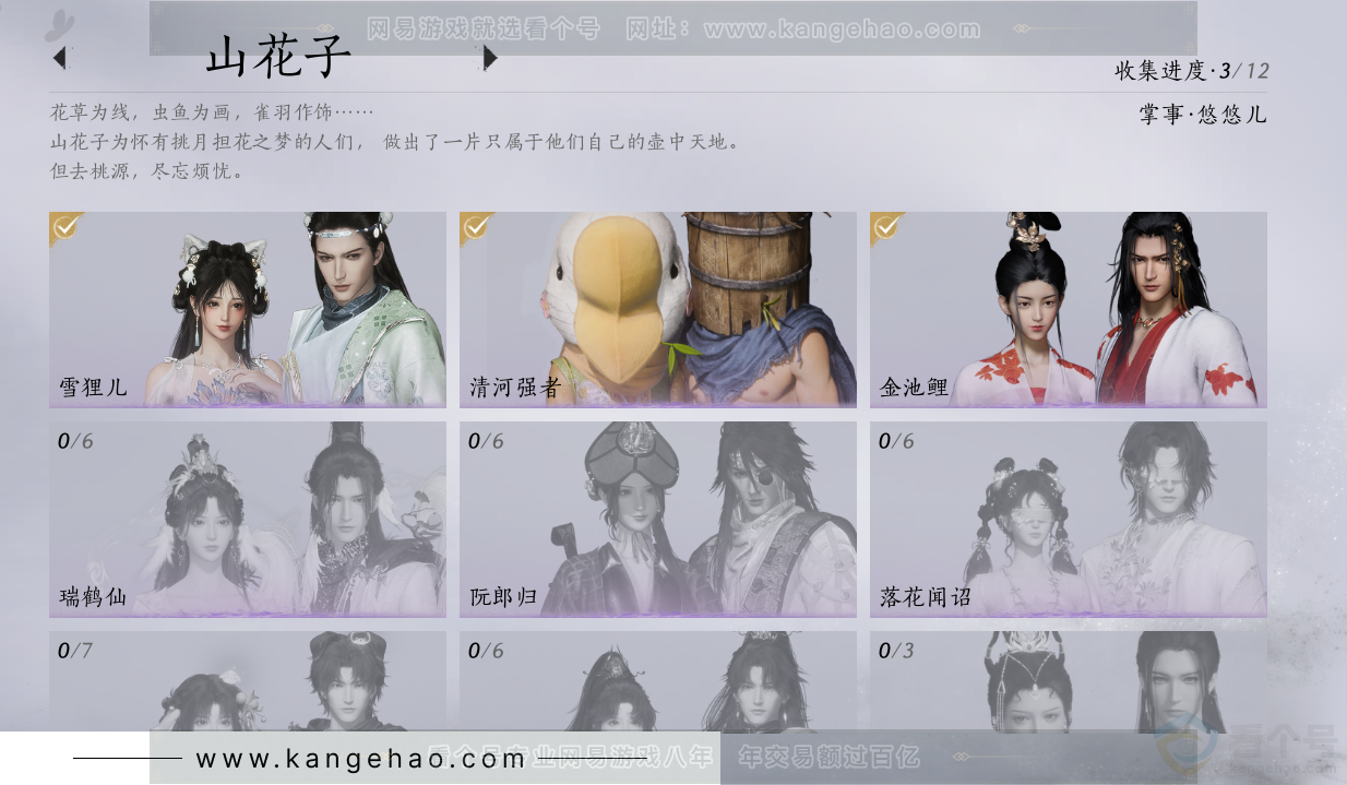 YYS31378燕云十六声账号详情图8
