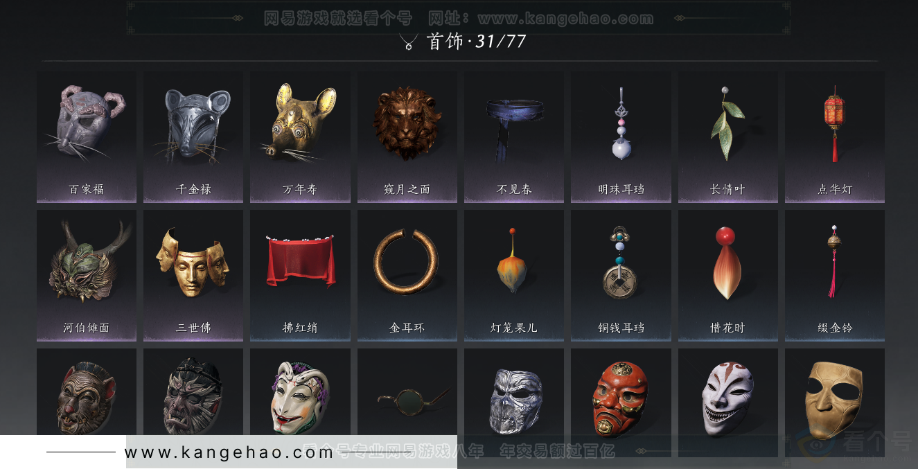 YYS31378燕云十六声账号详情图12