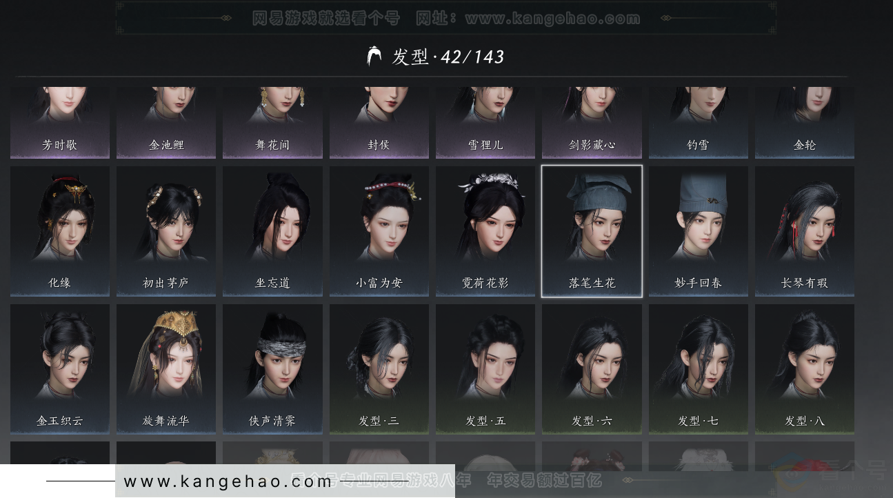 YYS31378燕云十六声账号详情图11