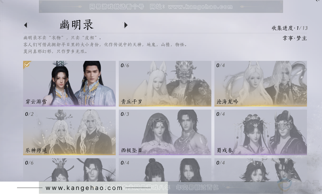 YYS31378燕云十六声账号详情图9