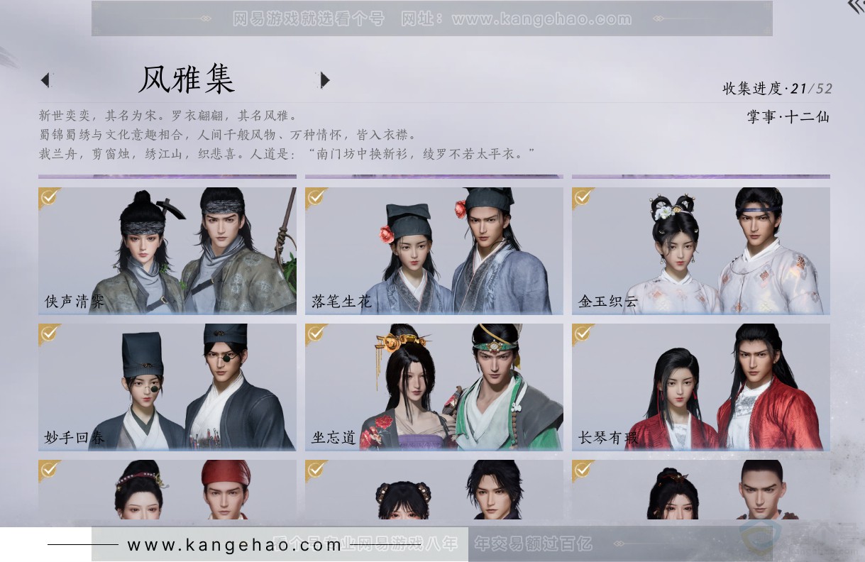 YYS31378燕云十六声账号详情图4