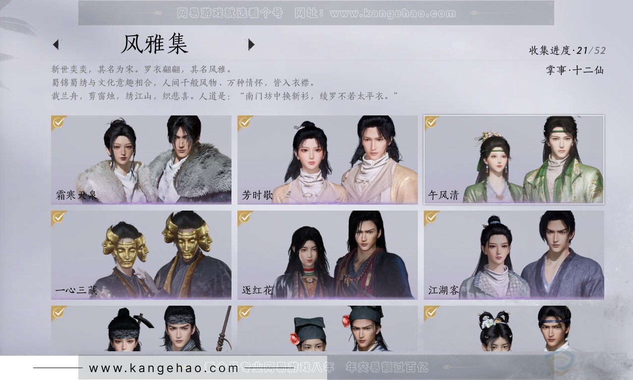 YYS31378燕云十六声账号详情图3