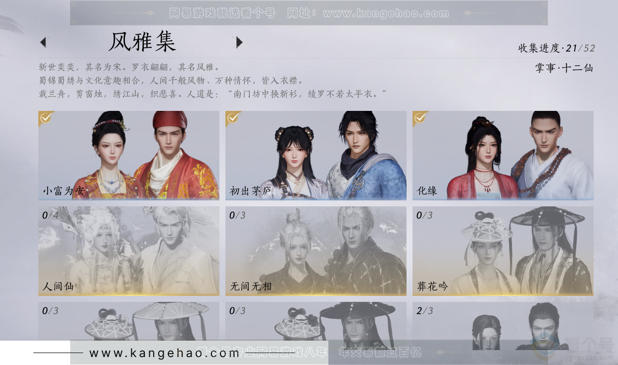 YYS31378燕云十六声账号详情图5