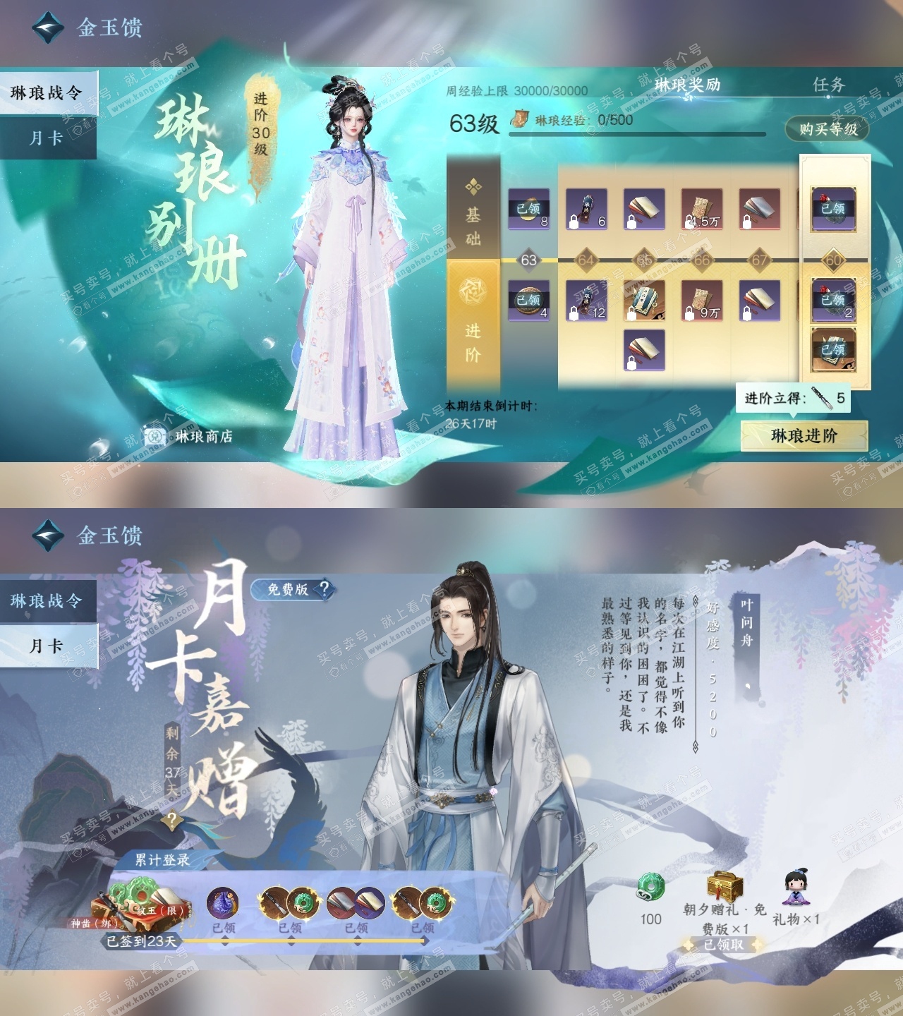 NSH319301逆水寒手游账号详情图36