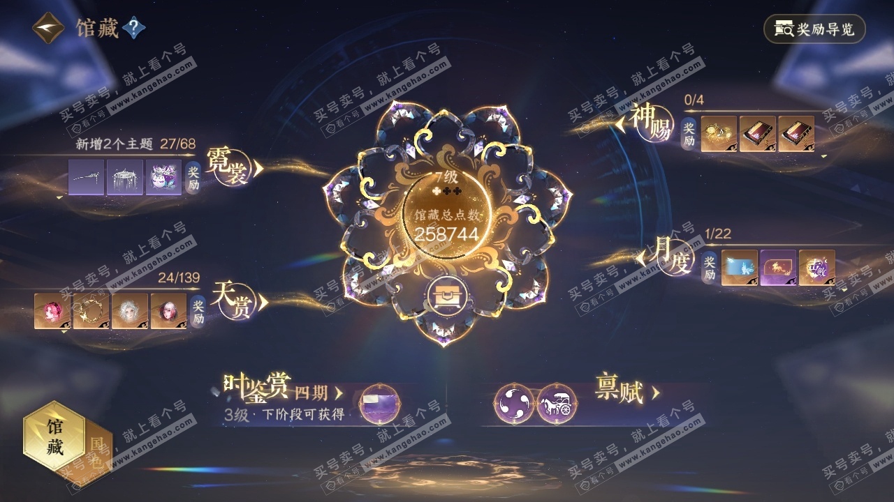 NSH319301逆水寒手游账号详情图22