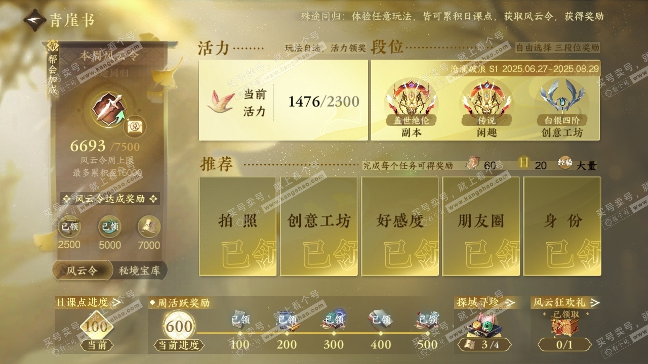 NSH319301逆水寒手游账号详情图29