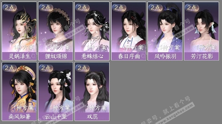 NSH319301逆水寒手游账号详情图5