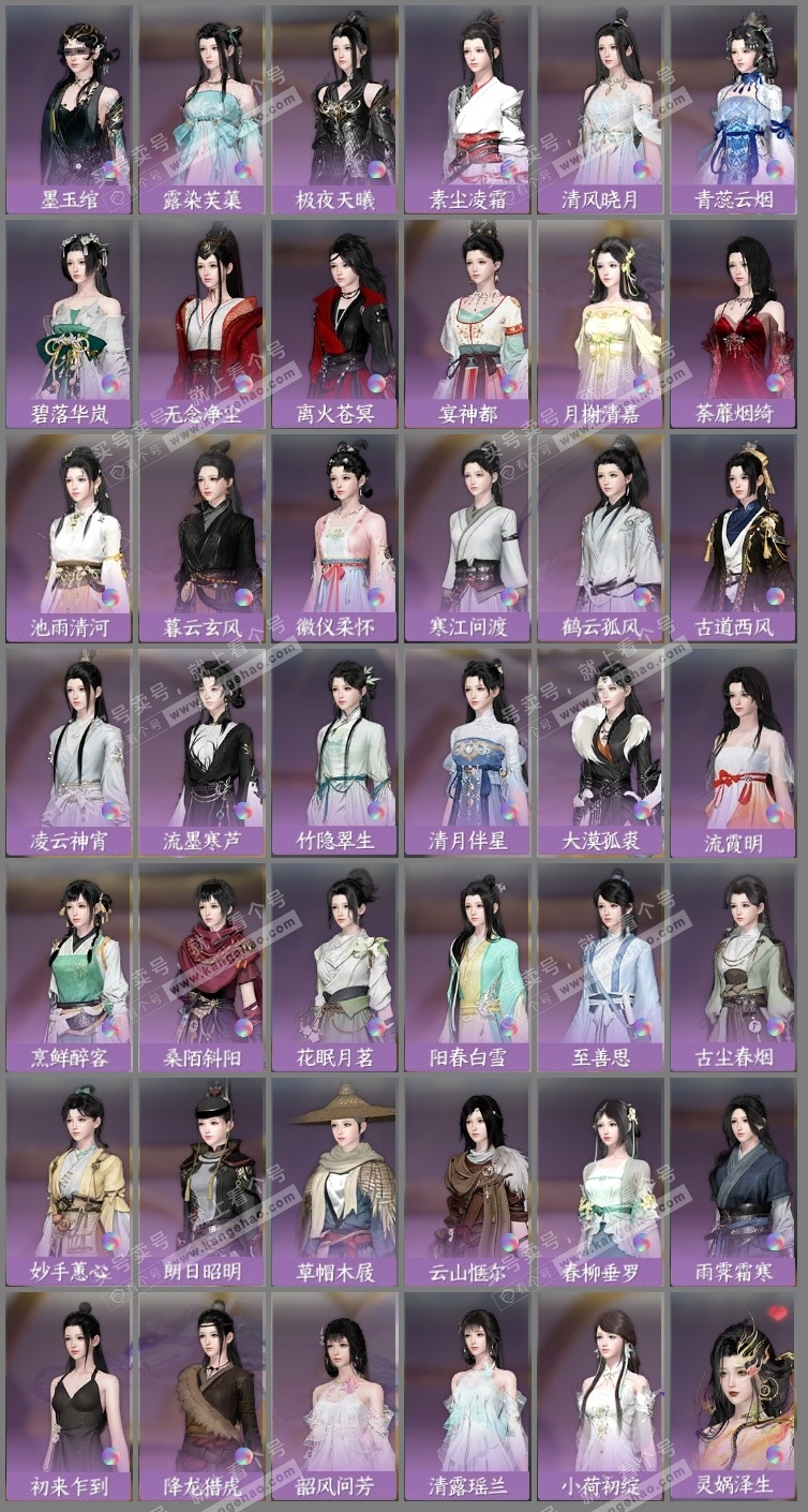 NSH319301逆水寒手游账号详情图14