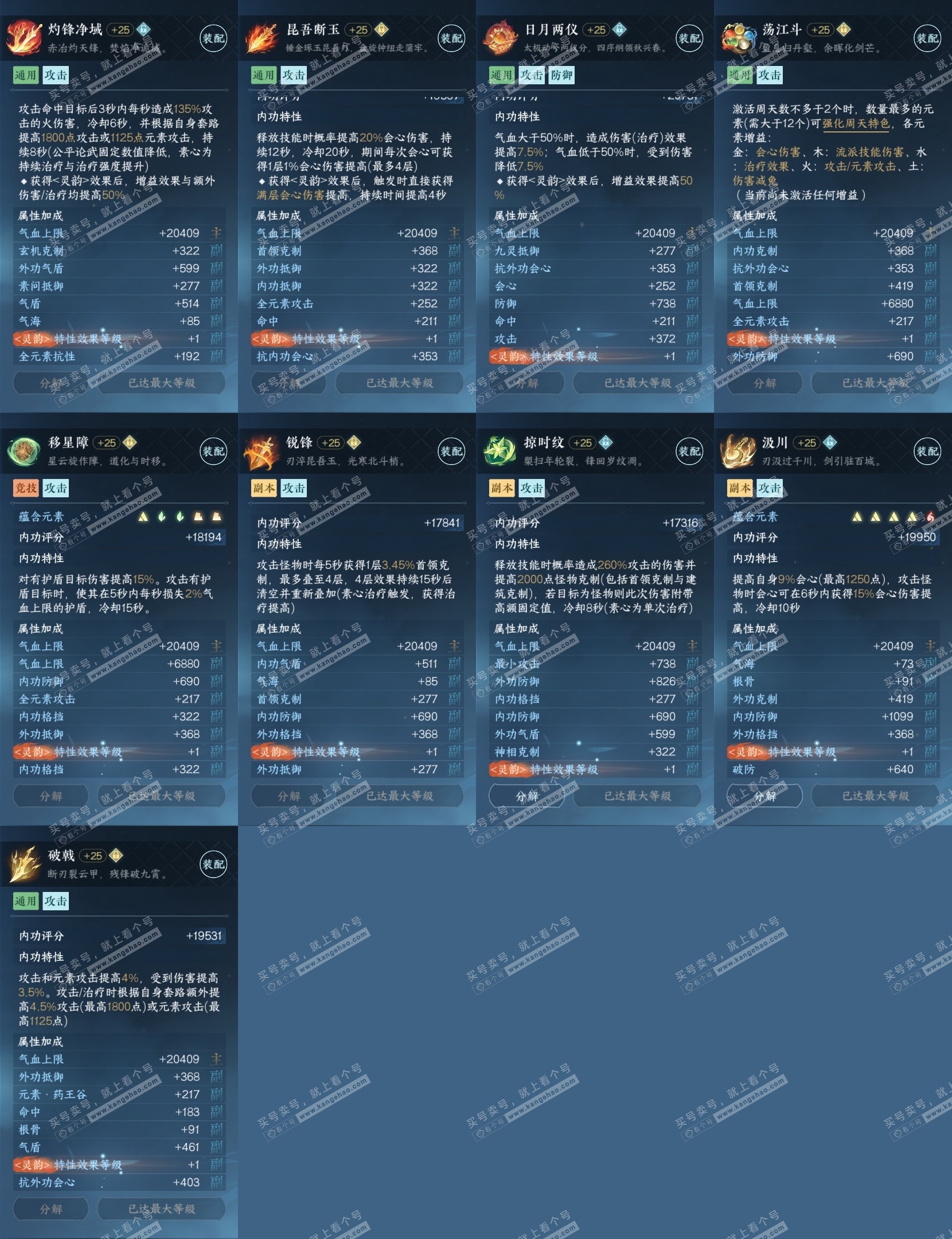 NSH319301逆水寒手游账号详情图30