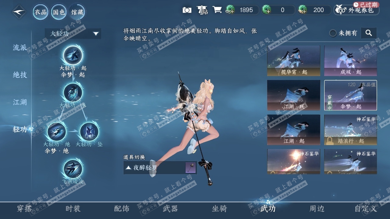 NSH319301逆水寒手游账号详情图9