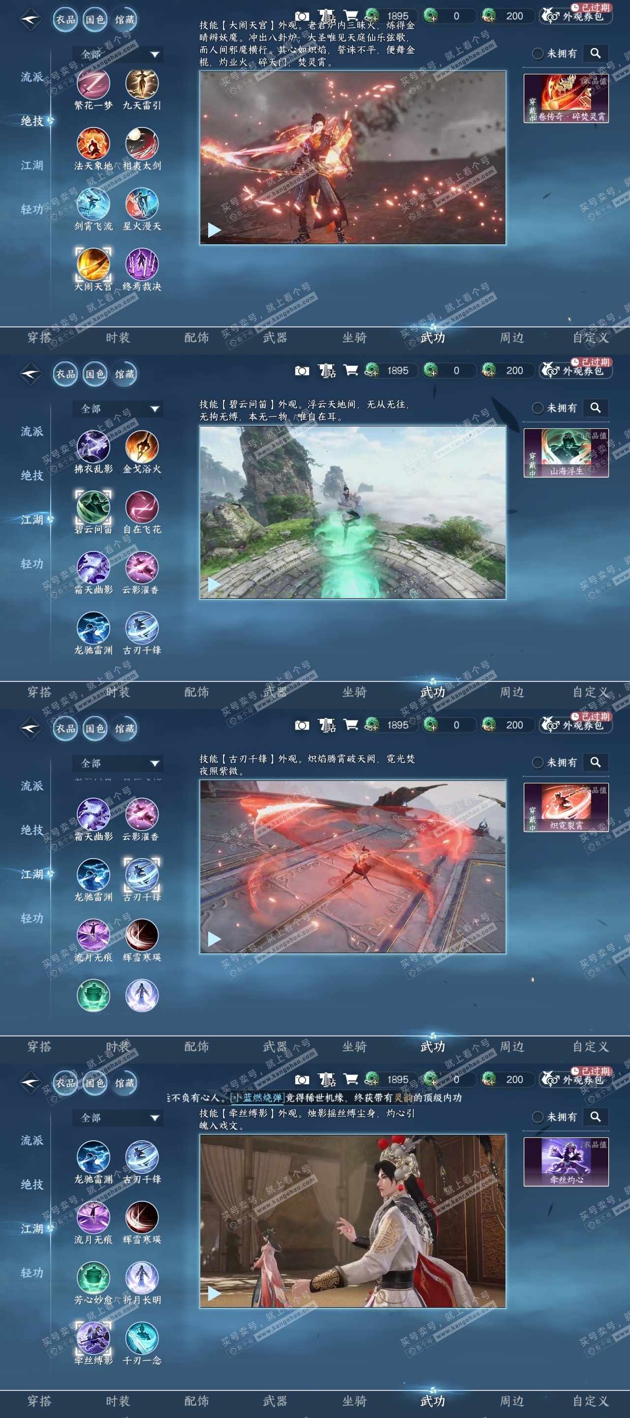 NSH319301逆水寒手游账号详情图8