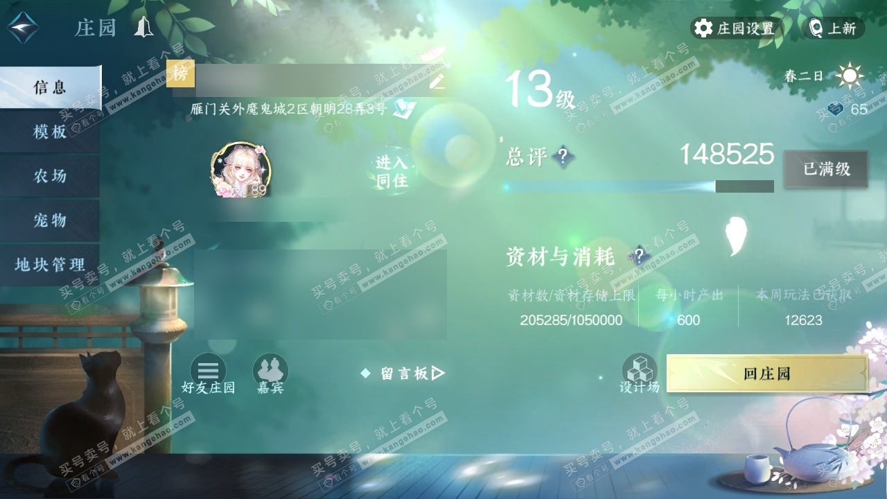 NSH319301逆水寒手游账号详情图37