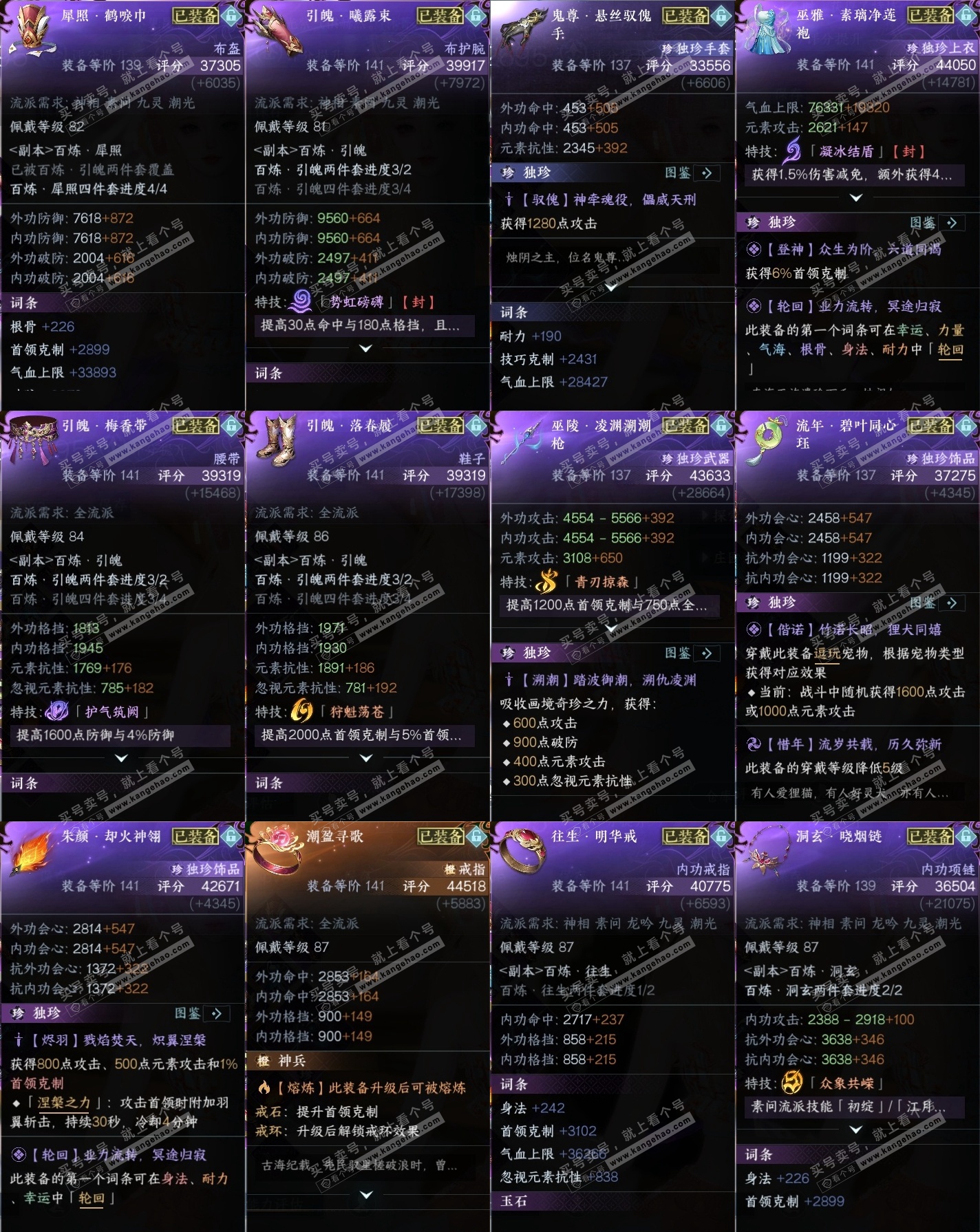 NSH319301逆水寒手游账号详情图34