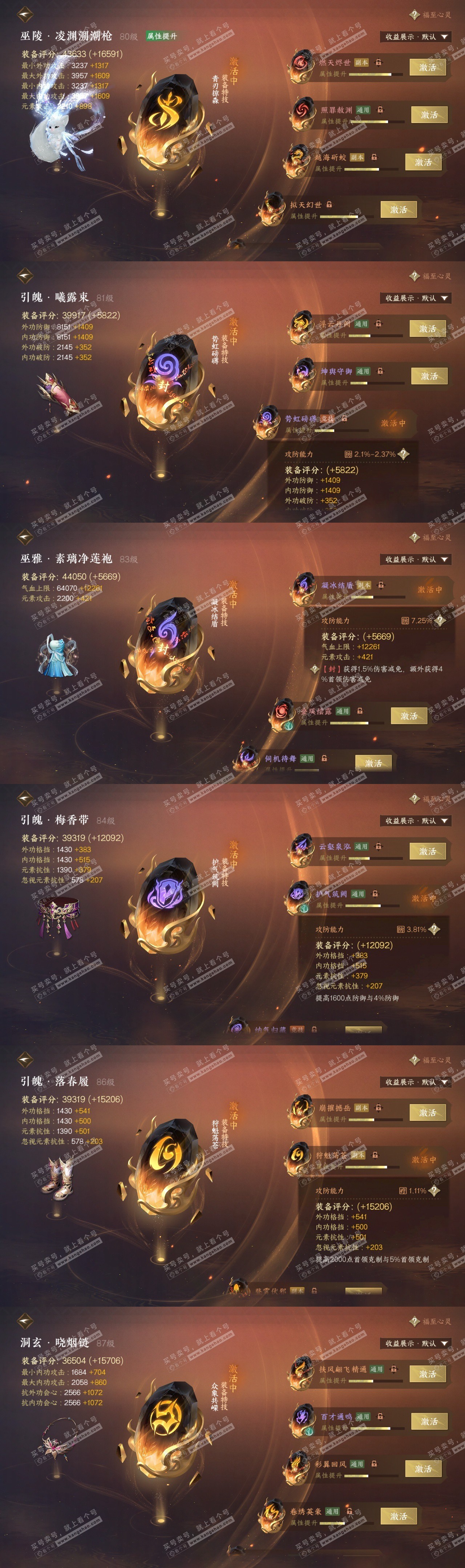 NSH319301逆水寒手游账号详情图32