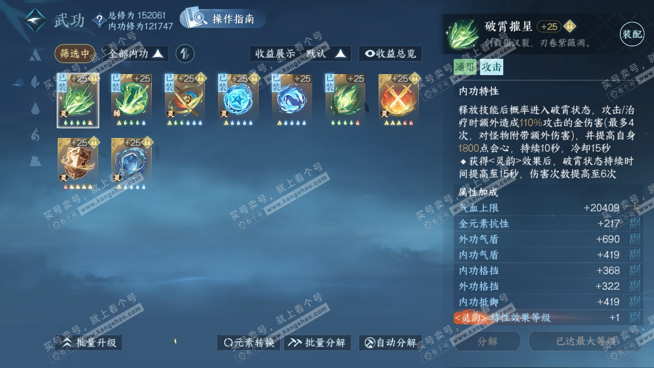 NSH319298逆水寒手游账号详情图30 NSH319298逆水寒手游账号详情图30