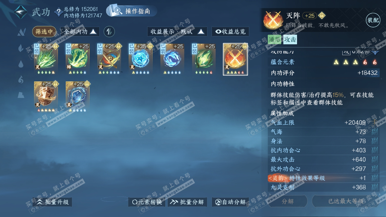 NSH319298逆水寒手游账号详情图33 NSH319298逆水寒手游账号详情图33