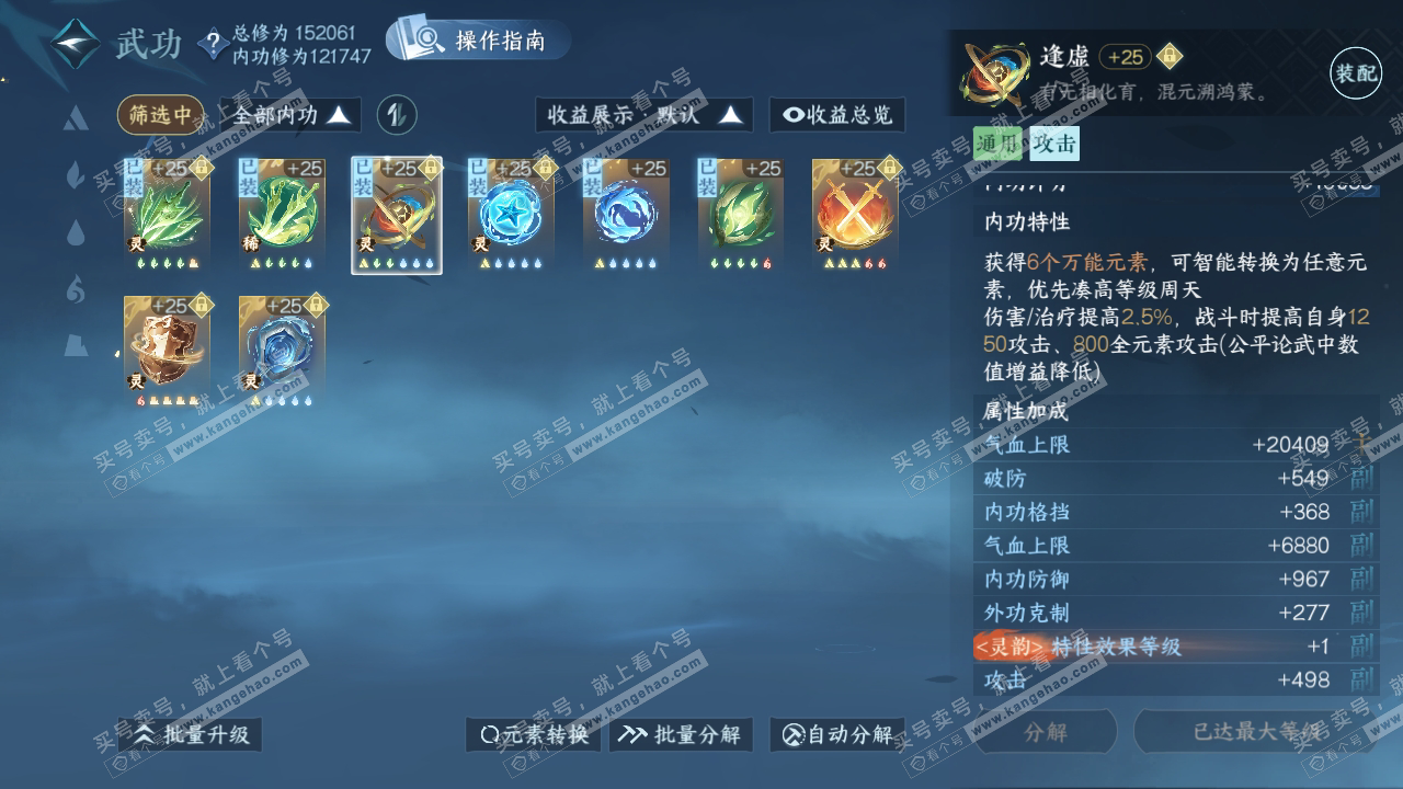 NSH319298逆水寒手游账号详情图31 NSH319298逆水寒手游账号详情图31