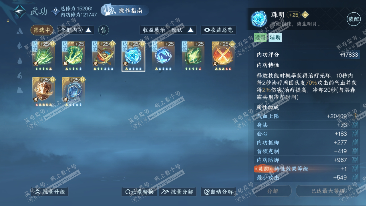 NSH319298逆水寒手游账号详情图32 NSH319298逆水寒手游账号详情图32