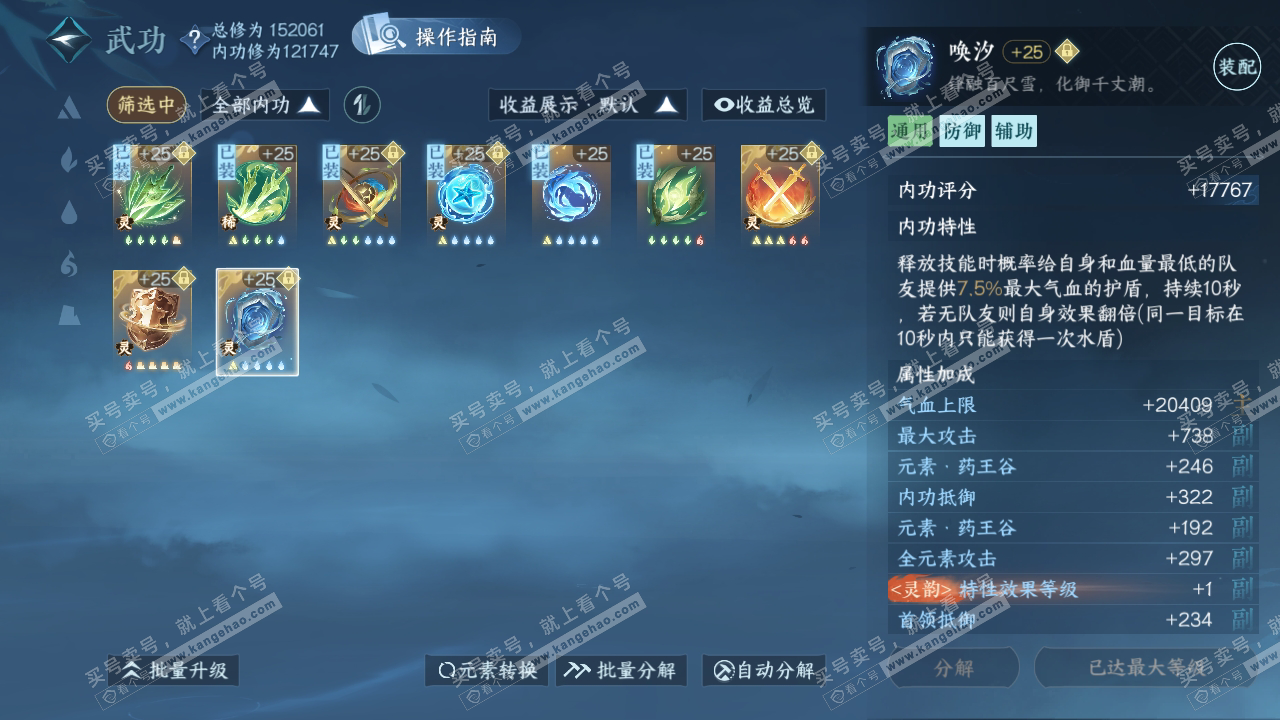 NSH319298逆水寒手游账号详情图35 NSH319298逆水寒手游账号详情图35
