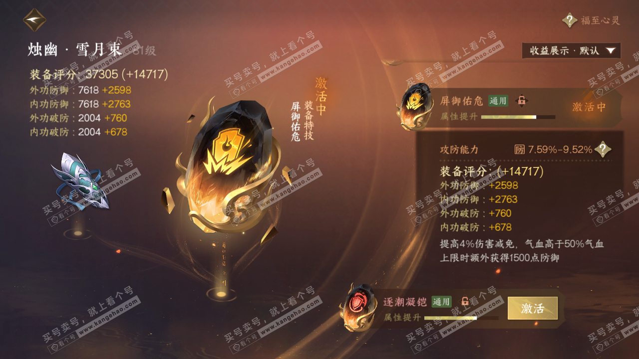 NSH319298逆水寒手游账号详情图38 NSH319298逆水寒手游账号详情图38