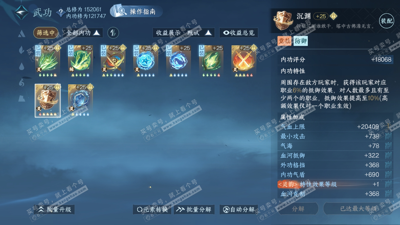 NSH319298逆水寒手游账号详情图34 NSH319298逆水寒手游账号详情图34